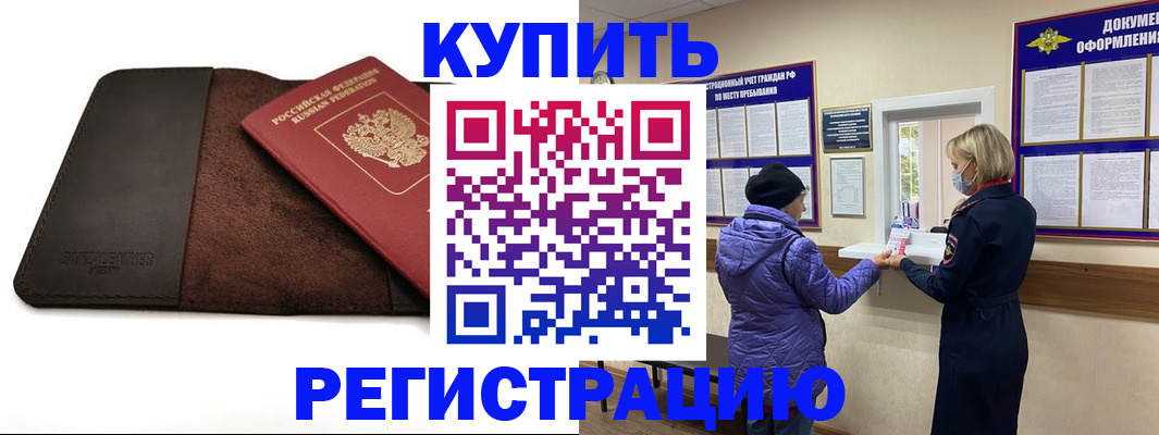 где прописаться в Калмыкии