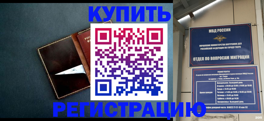 временная регистрация недорого в Калмыкии