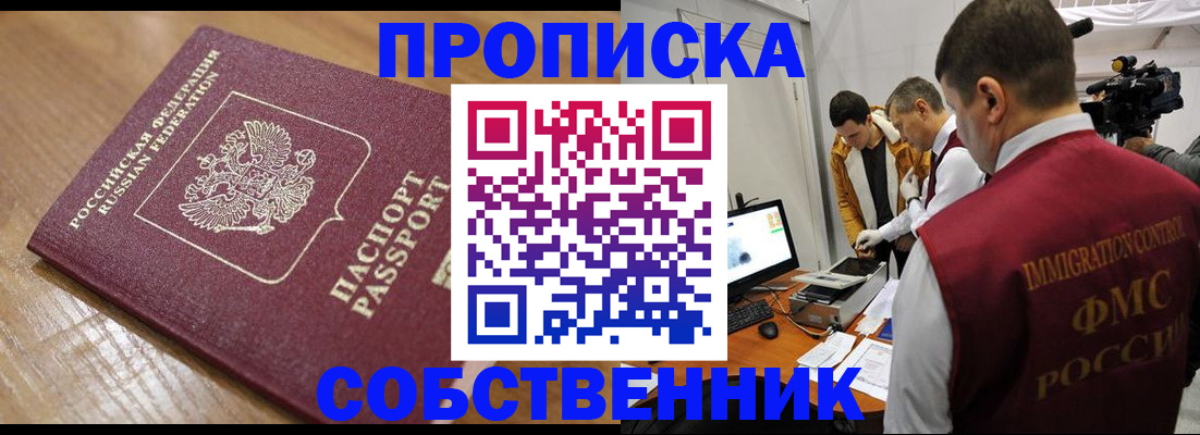 прописка для школы в Калмыкии