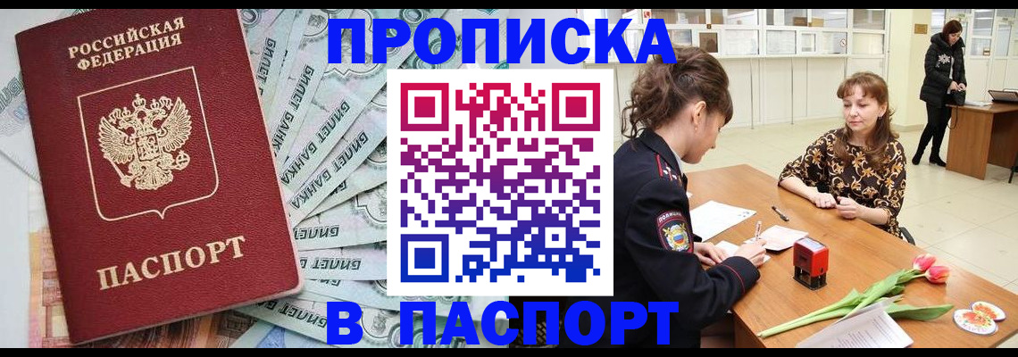 временная регистрация в Калмыкии